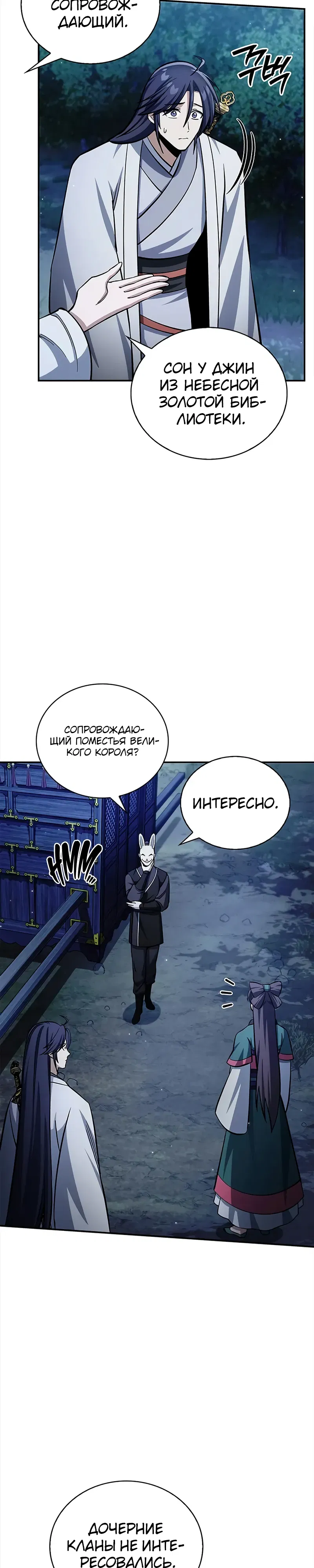 Манга Наследник великой небесной библиотеки - Глава 159 Страница 6