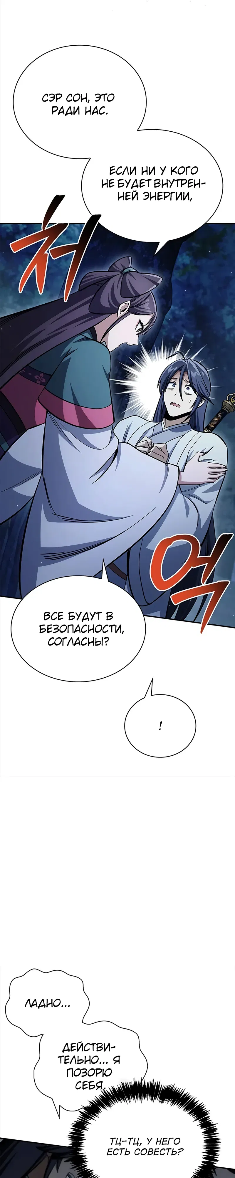 Манга Наследник великой небесной библиотеки - Глава 159 Страница 27