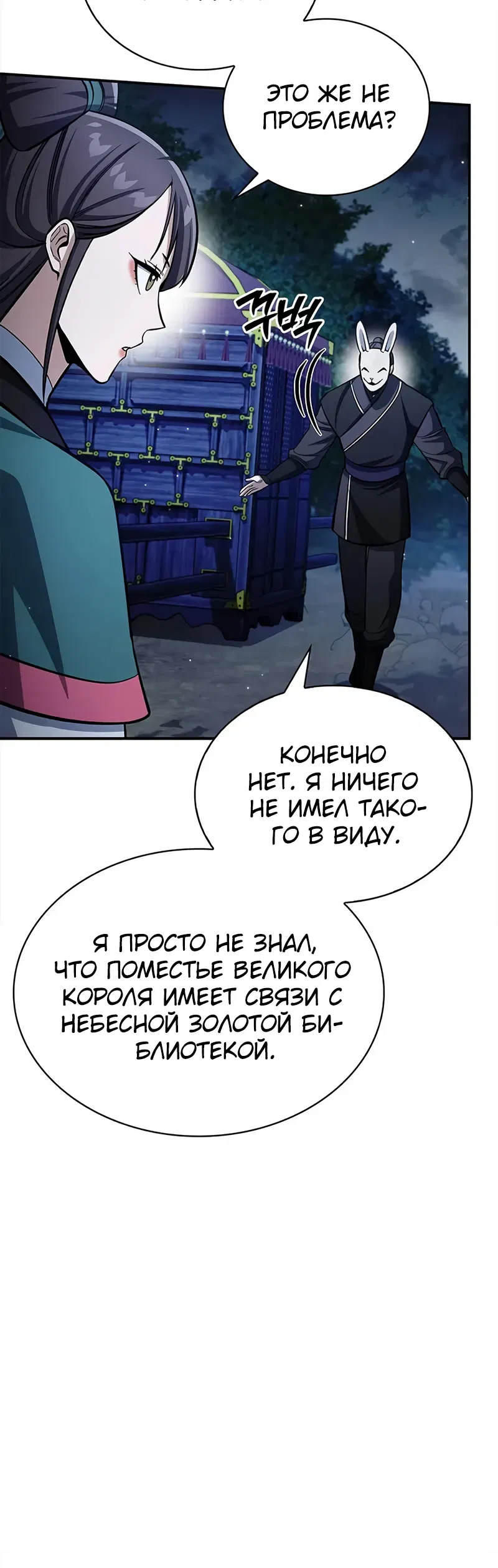 Манга Наследник великой небесной библиотеки - Глава 159 Страница 7