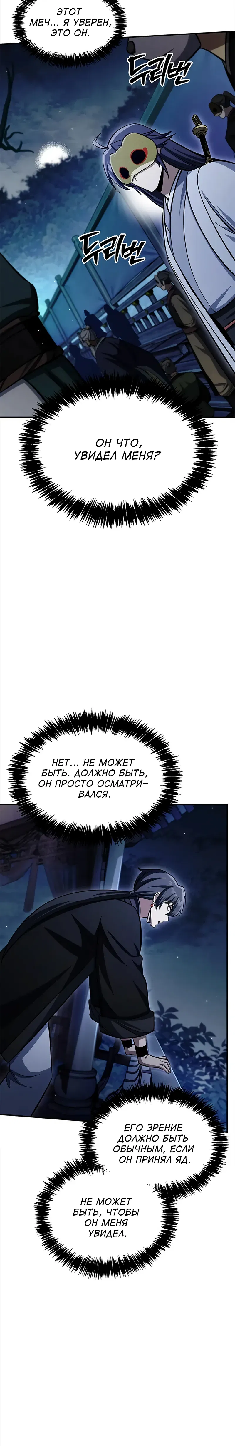 Манга Наследник великой небесной библиотеки - Глава 159 Страница 48