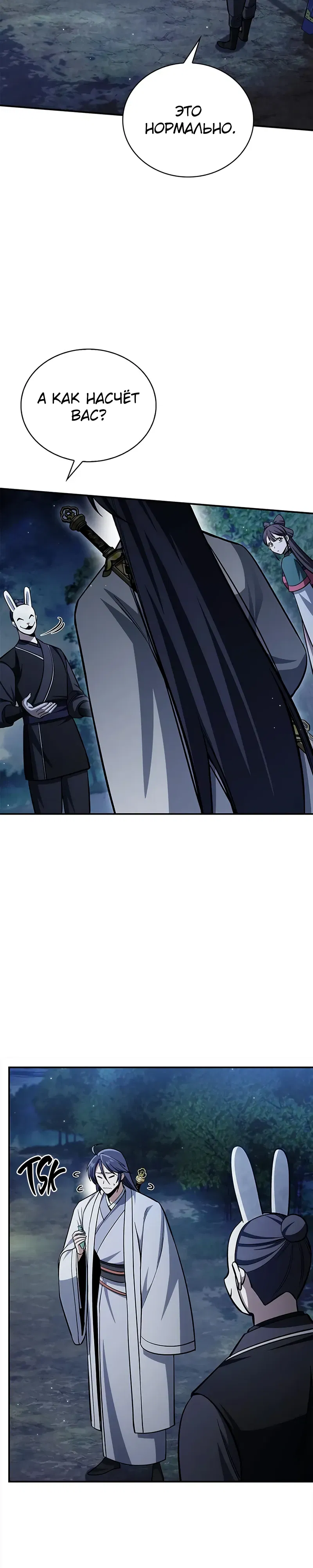 Манга Наследник великой небесной библиотеки - Глава 159 Страница 32