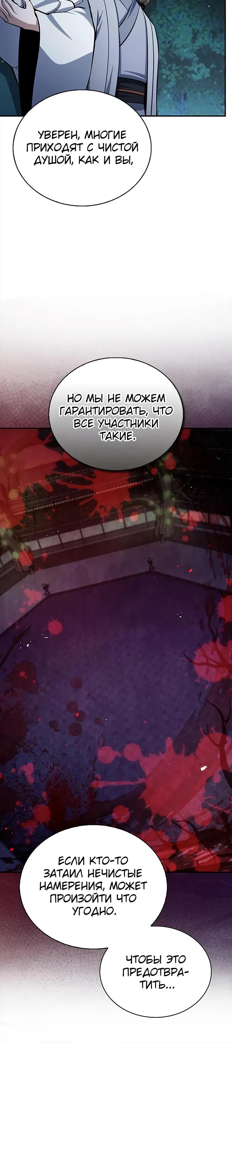 Манга Наследник великой небесной библиотеки - Глава 159 Страница 10