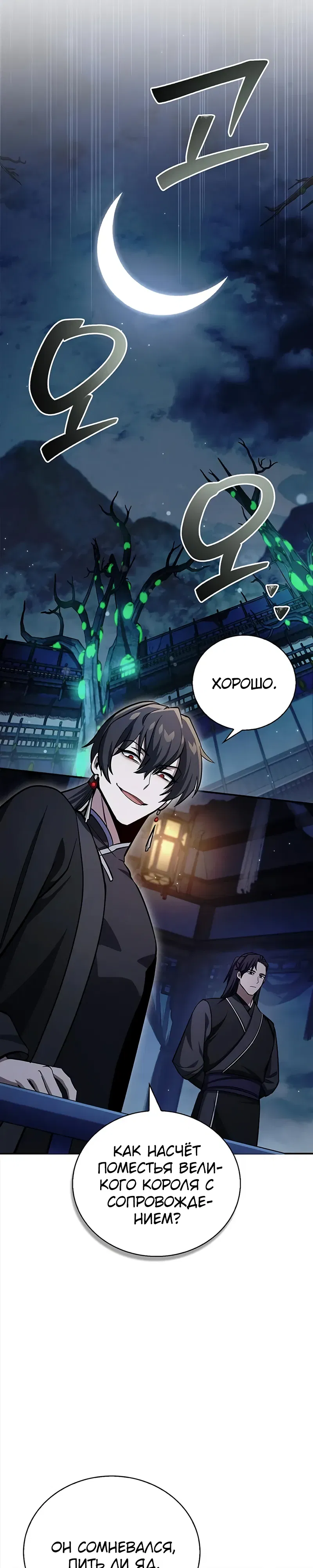 Манга Наследник великой небесной библиотеки - Глава 159 Страница 44
