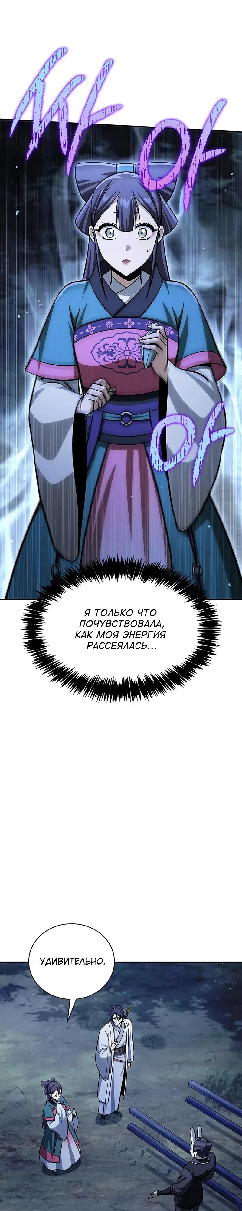 Манга Наследник великой небесной библиотеки - Глава 159 Страница 31