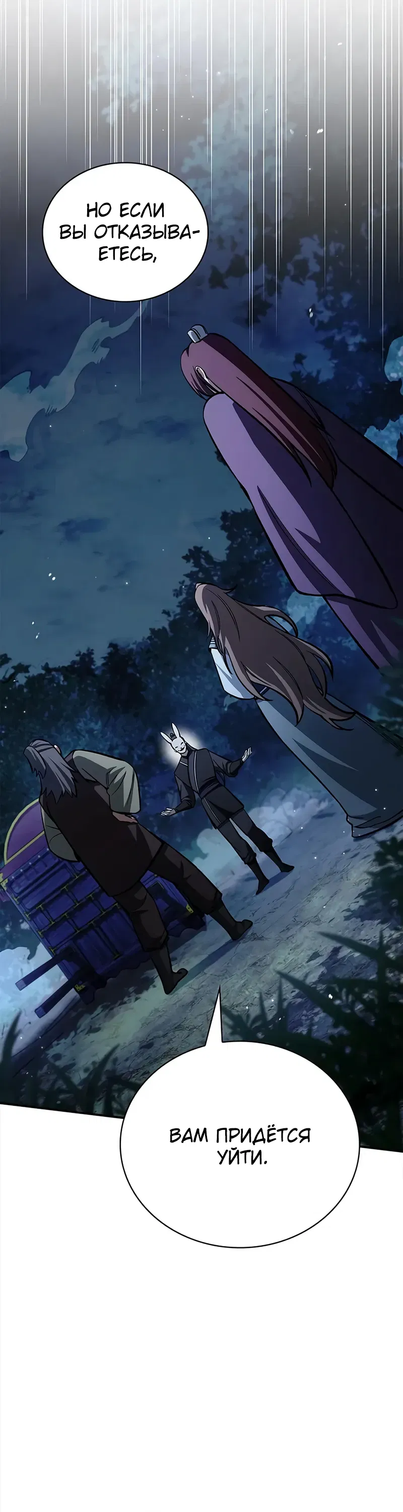 Манга Наследник великой небесной библиотеки - Глава 159 Страница 15