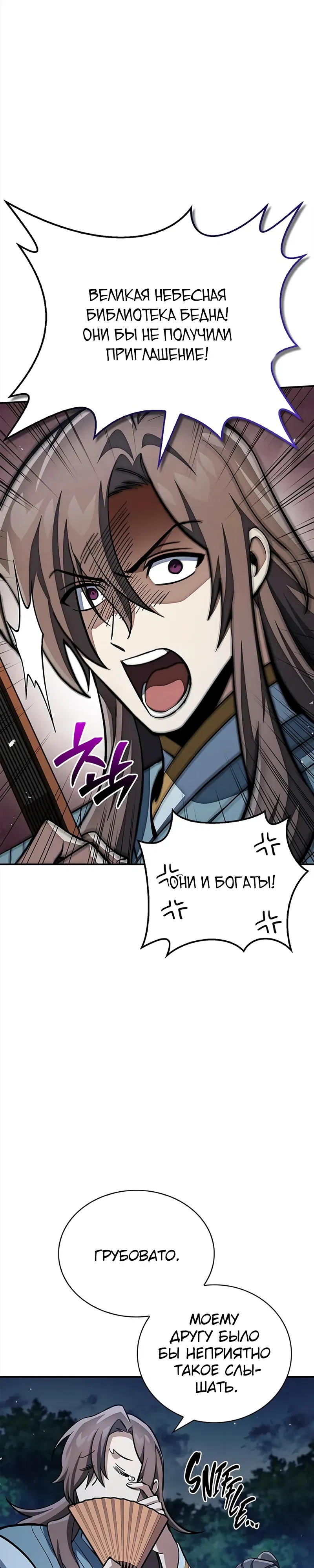 Манга Наследник великой небесной библиотеки - Глава 159 Страница 21
