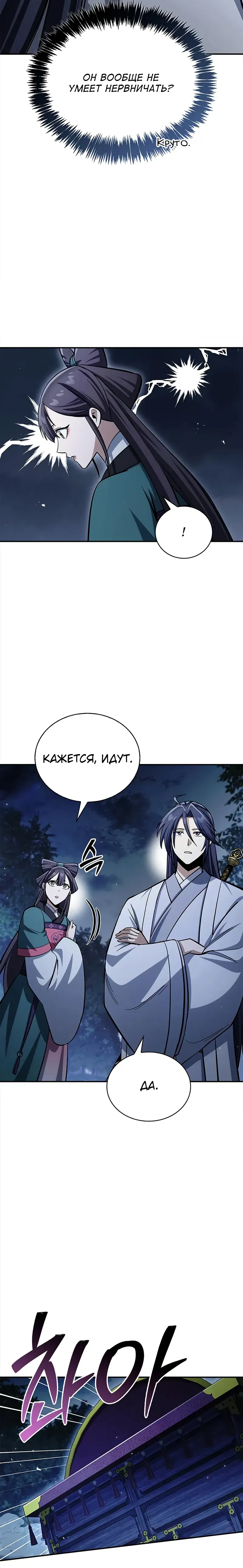 Манга Наследник великой небесной библиотеки - Глава 159 Страница 3