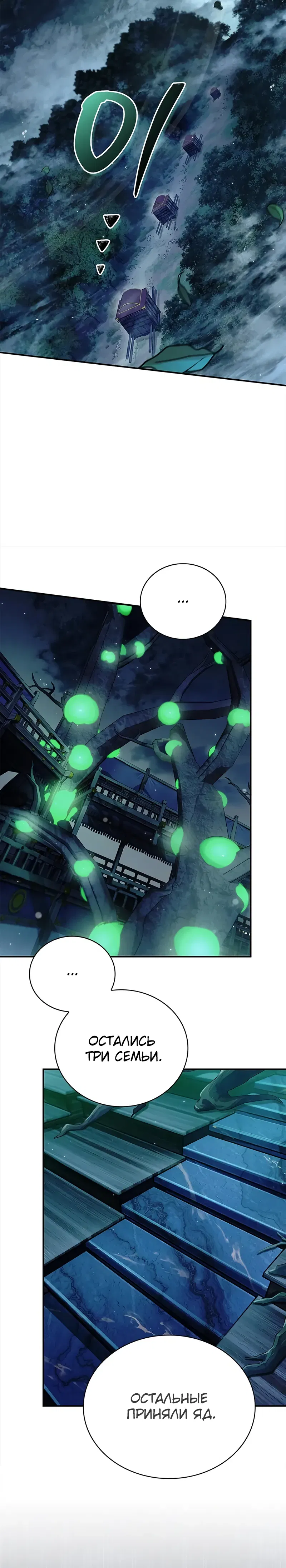 Манга Наследник великой небесной библиотеки - Глава 159 Страница 43