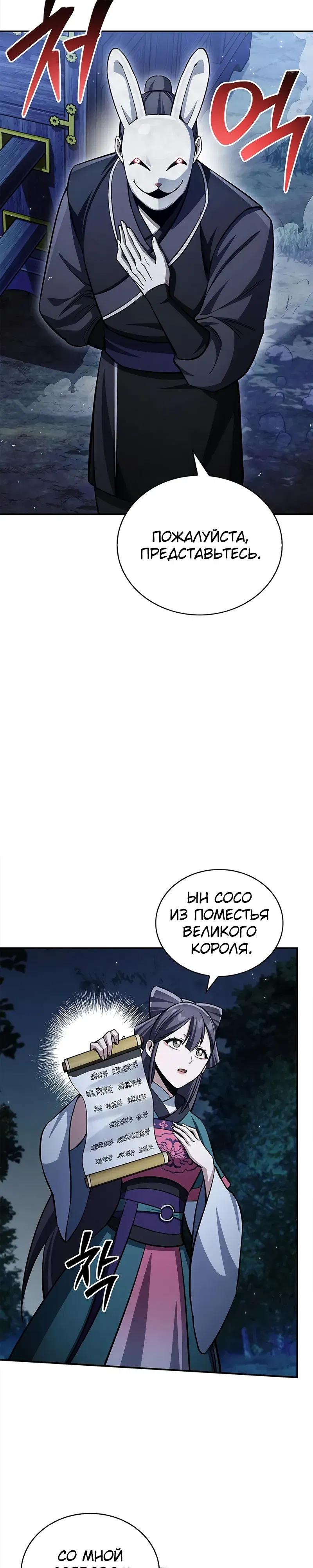 Манга Наследник великой небесной библиотеки - Глава 159 Страница 5