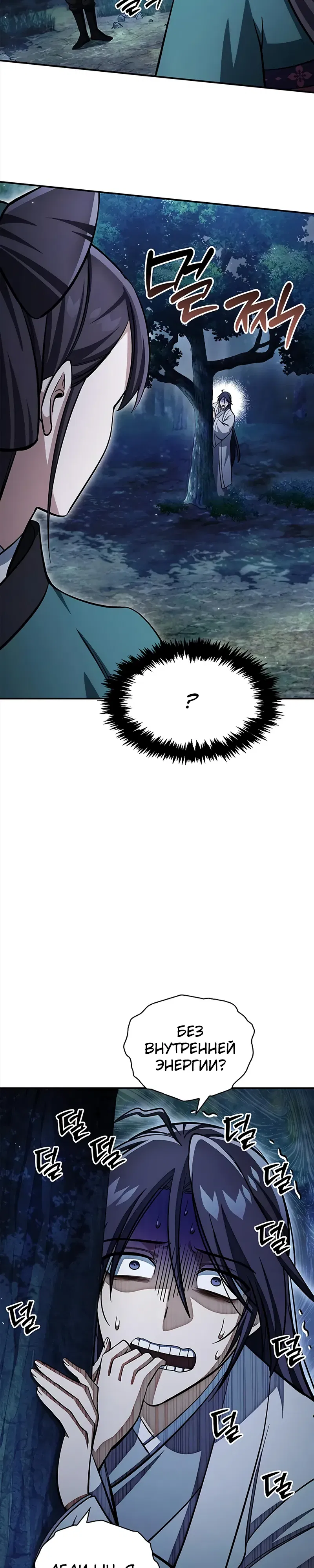 Манга Наследник великой небесной библиотеки - Глава 159 Страница 24