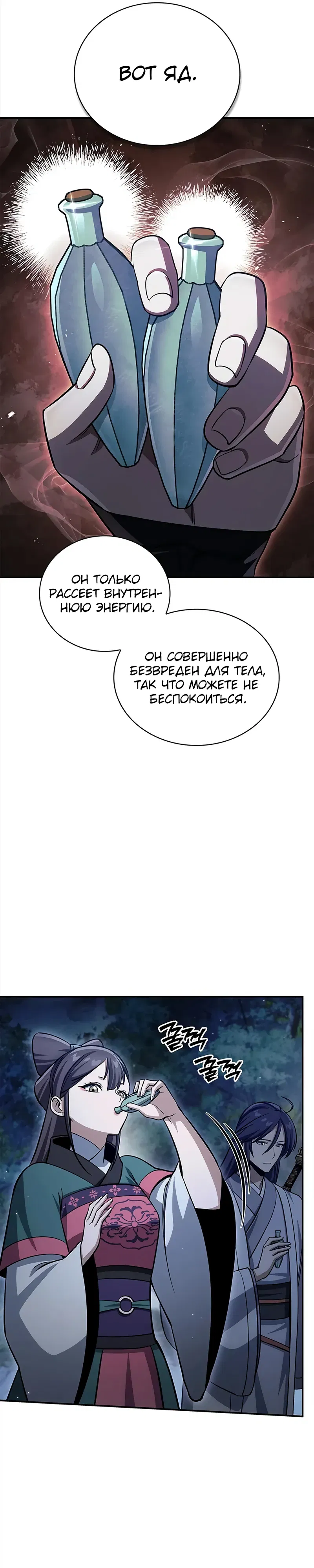 Манга Наследник великой небесной библиотеки - Глава 159 Страница 30