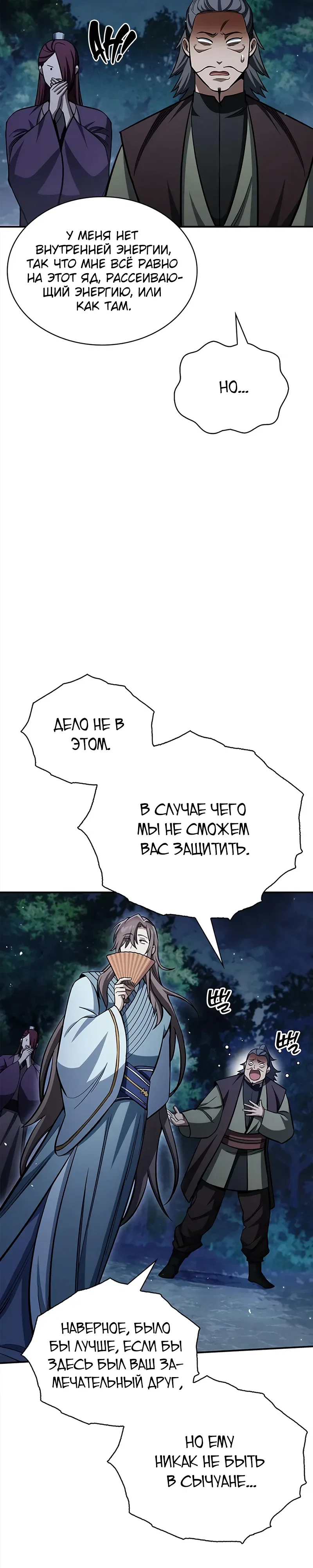 Манга Наследник великой небесной библиотеки - Глава 159 Страница 20