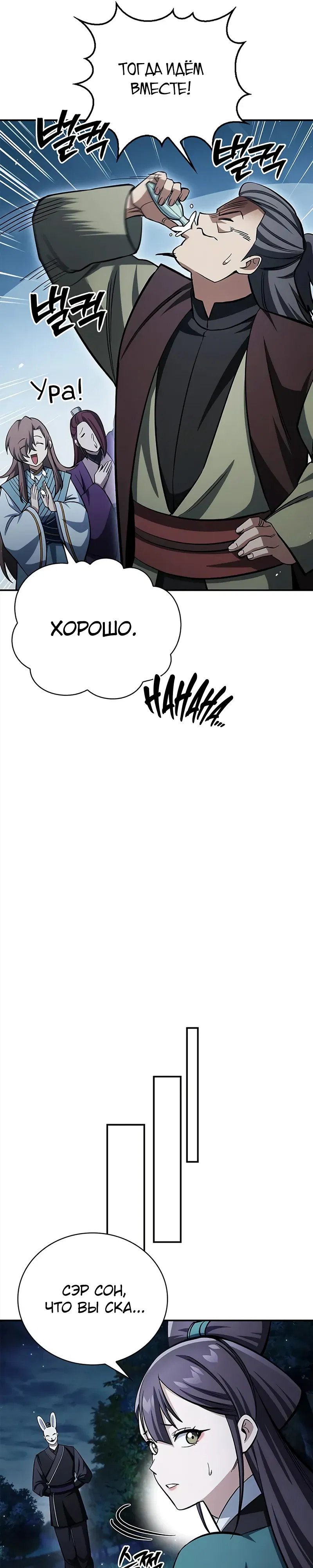 Манга Наследник великой небесной библиотеки - Глава 159 Страница 23