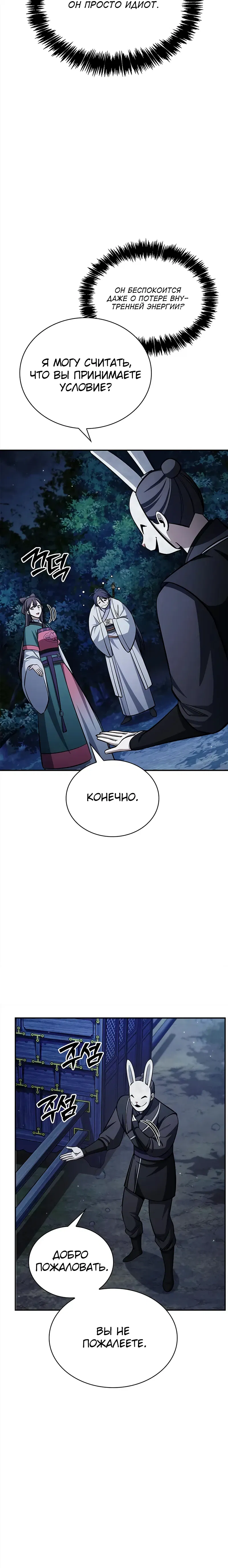 Манга Наследник великой небесной библиотеки - Глава 159 Страница 29