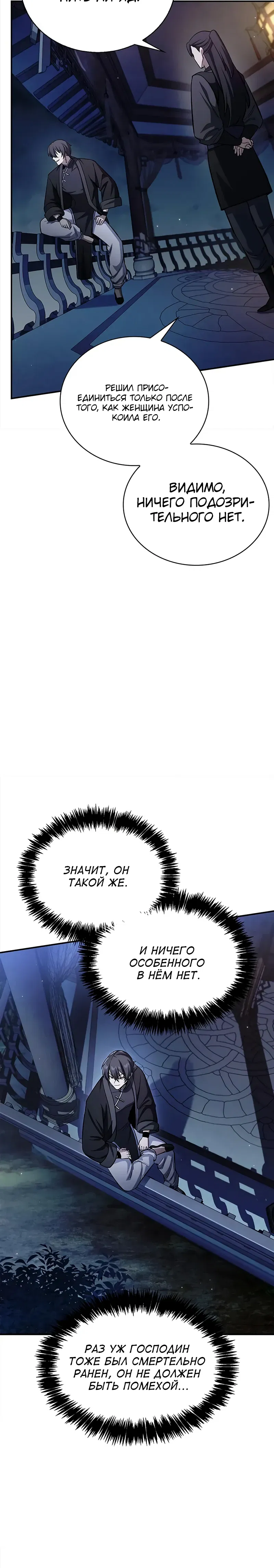 Манга Наследник великой небесной библиотеки - Глава 159 Страница 45