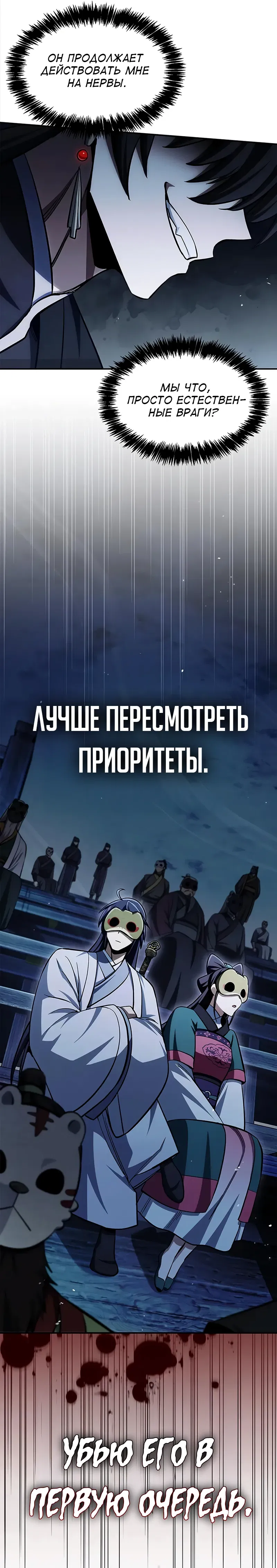 Манга Наследник великой небесной библиотеки - Глава 159 Страница 49