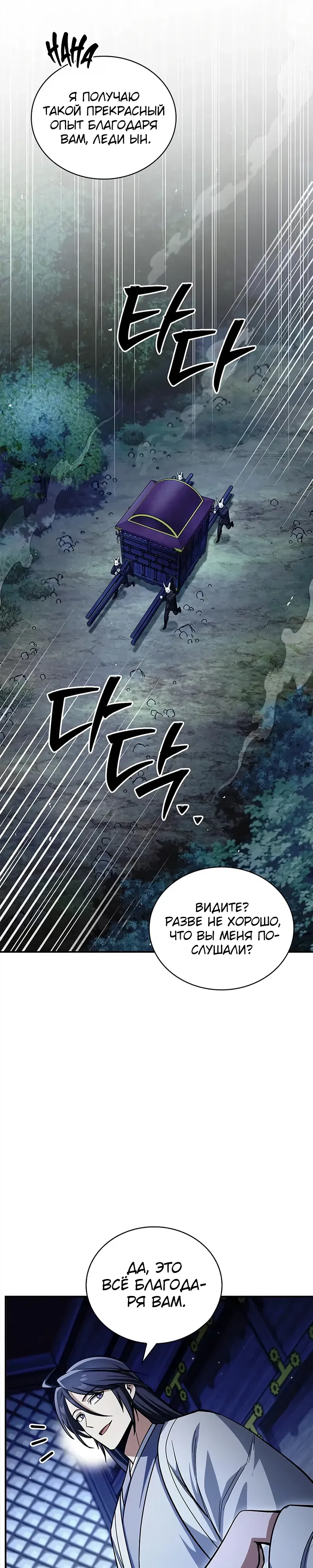 Манга Наследник великой небесной библиотеки - Глава 159 Страница 38