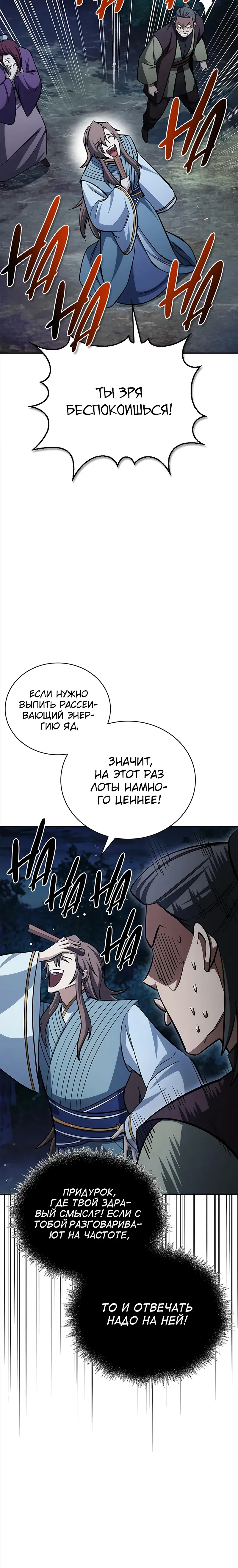 Манга Наследник великой небесной библиотеки - Глава 159 Страница 18