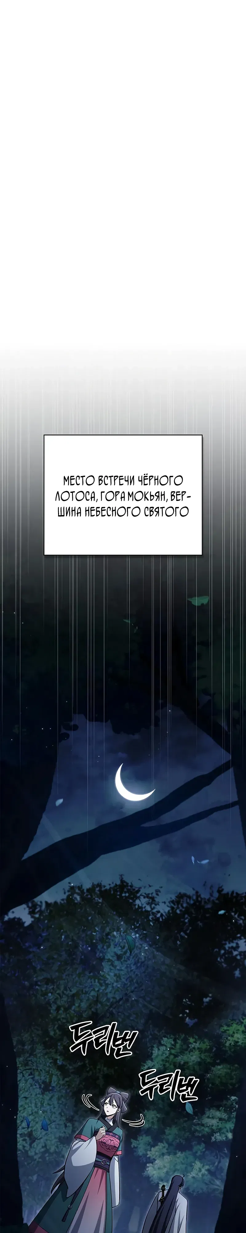 Манга Наследник великой небесной библиотеки - Глава 159 Страница 1