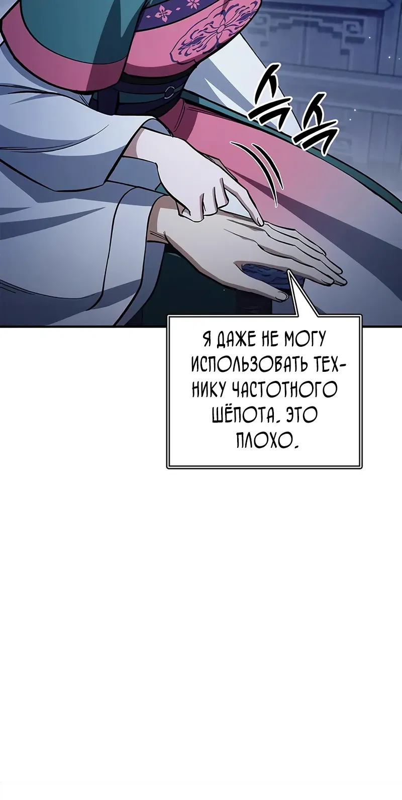 Манга Наследник великой небесной библиотеки - Глава 159 Страница 40