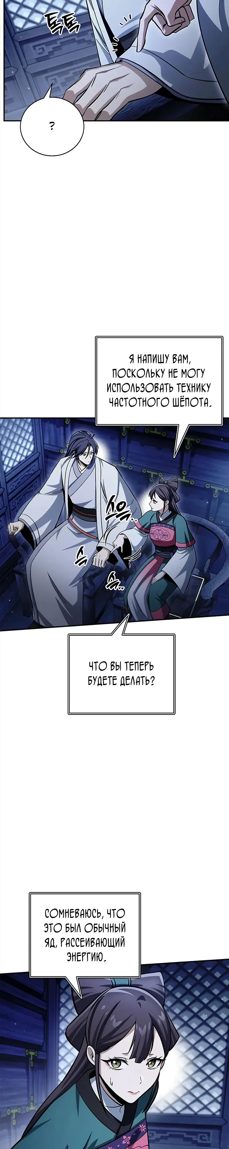 Манга Наследник великой небесной библиотеки - Глава 159 Страница 39