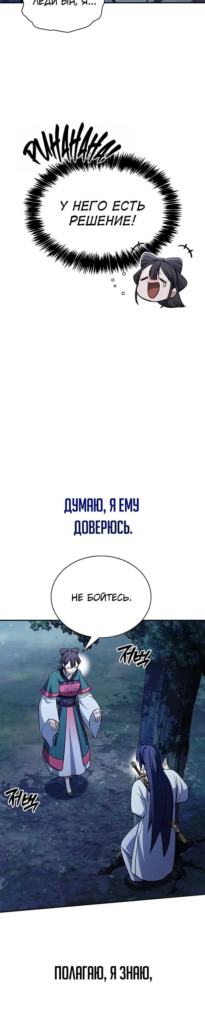 Манга Наследник великой небесной библиотеки - Глава 159 Страница 25