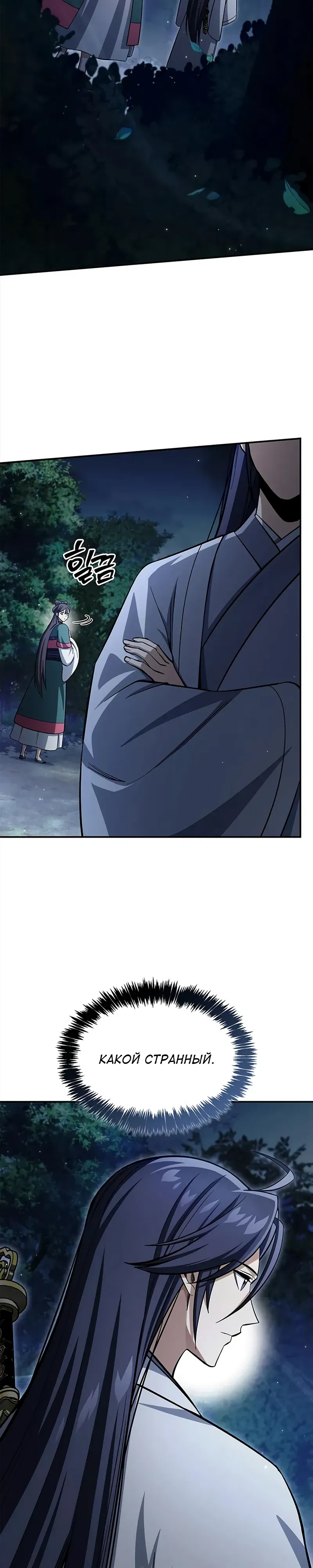 Манга Наследник великой небесной библиотеки - Глава 159 Страница 2