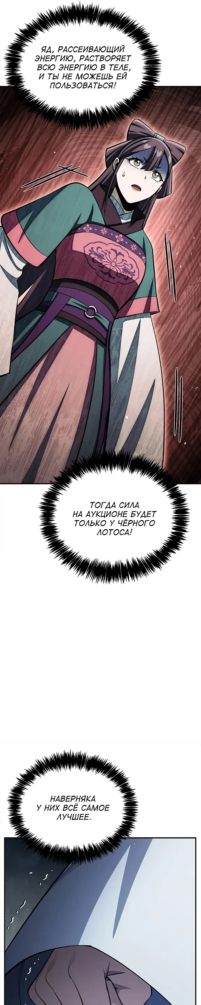 Манга Наследник великой небесной библиотеки - Глава 159 Страница 12