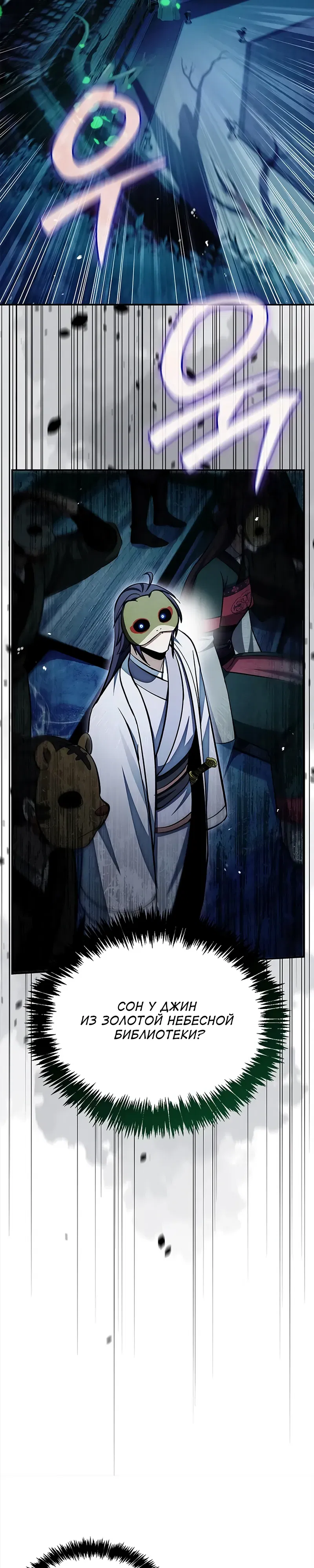 Манга Наследник великой небесной библиотеки - Глава 159 Страница 47