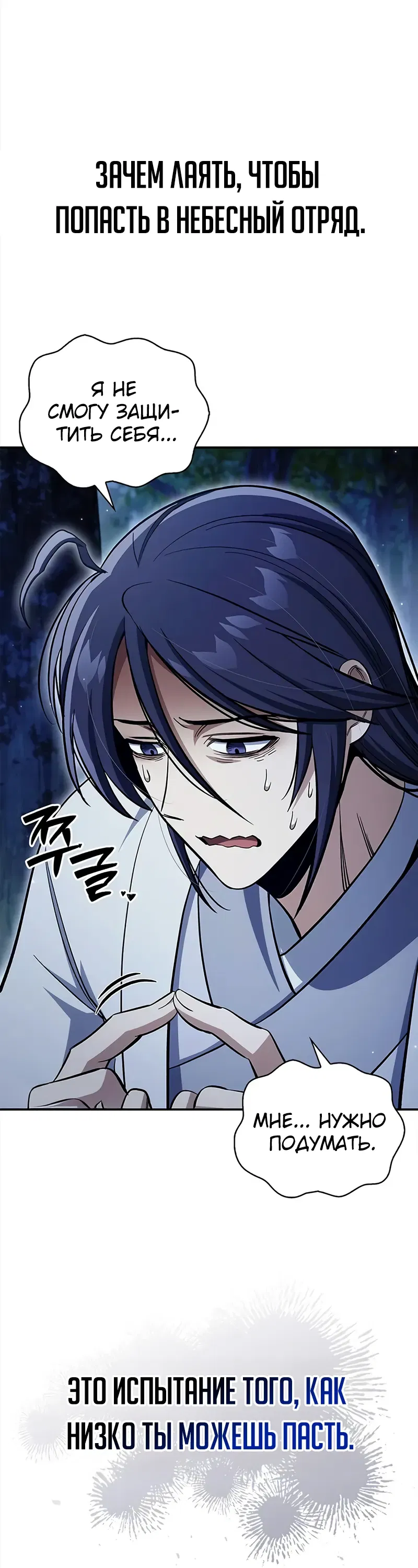 Манга Наследник великой небесной библиотеки - Глава 159 Страница 26