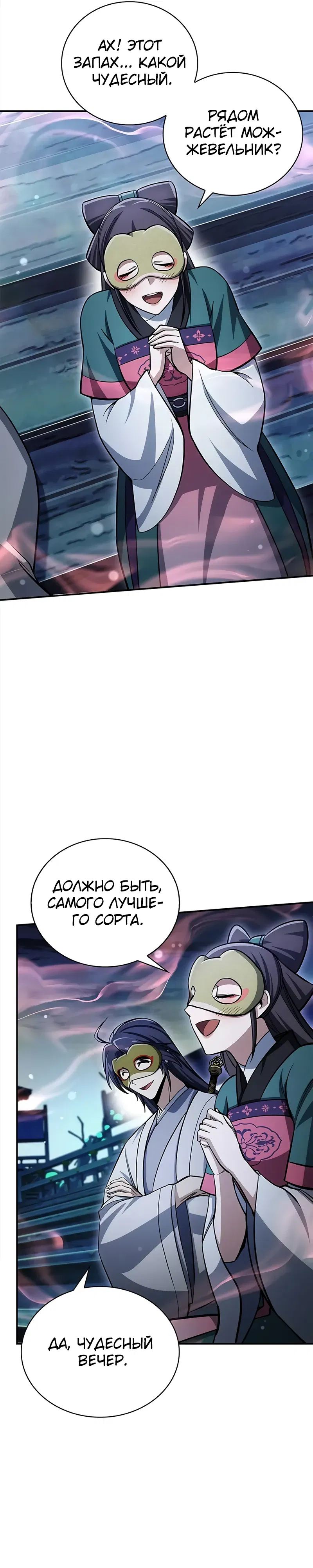 Манга Наследник великой небесной библиотеки - Глава 160 Страница 5