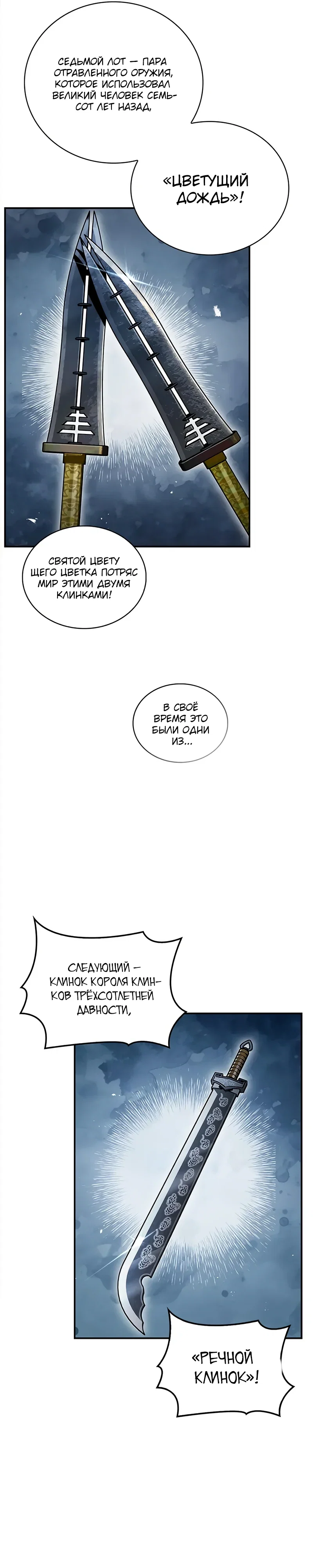 Манга Наследник великой небесной библиотеки - Глава 160 Страница 37