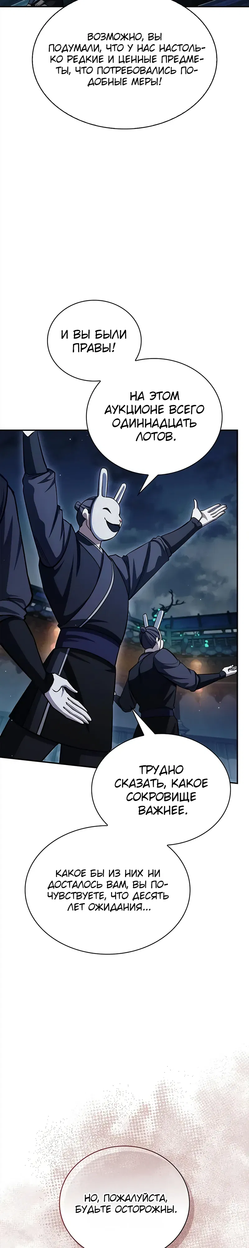 Манга Наследник великой небесной библиотеки - Глава 160 Страница 10