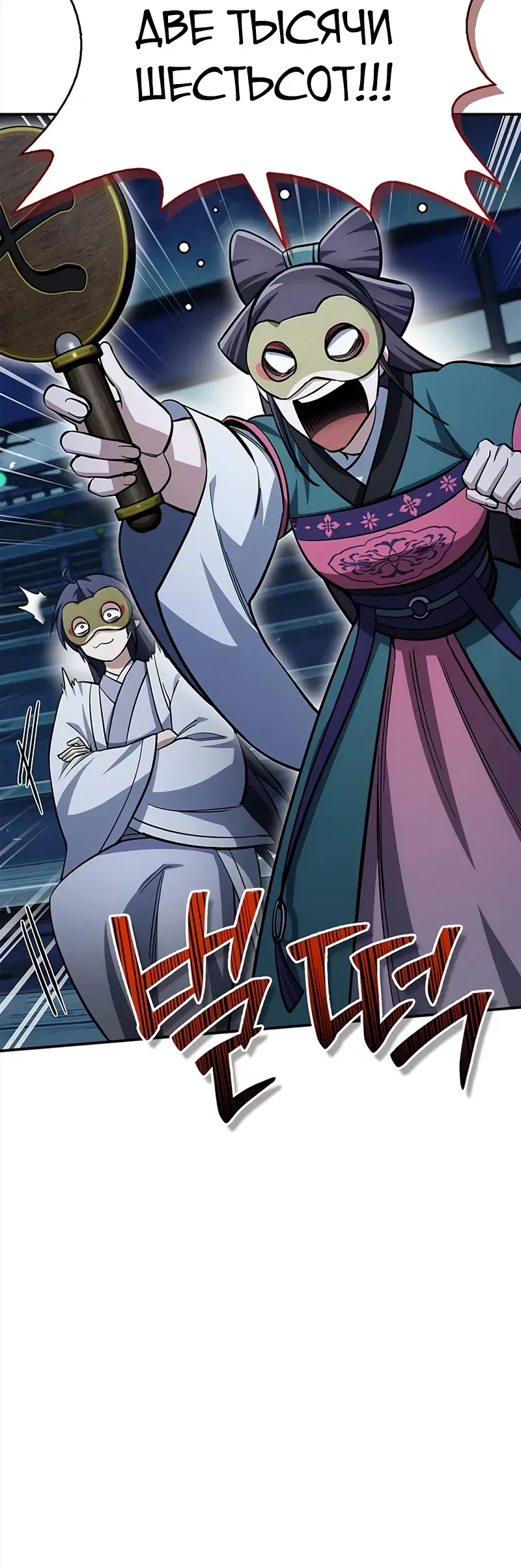 Манга Наследник великой небесной библиотеки - Глава 160 Страница 32