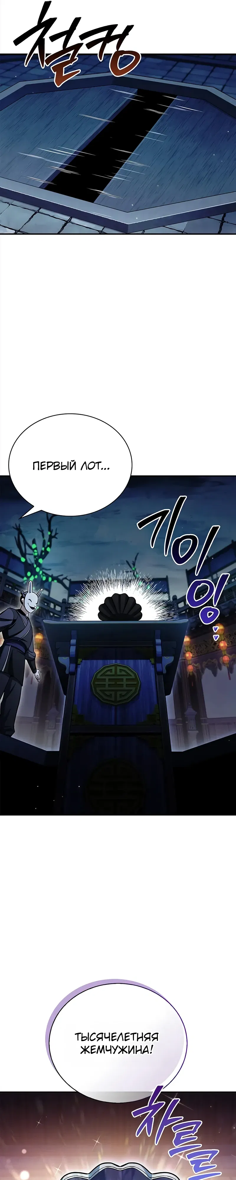 Манга Наследник великой небесной библиотеки - Глава 160 Страница 17