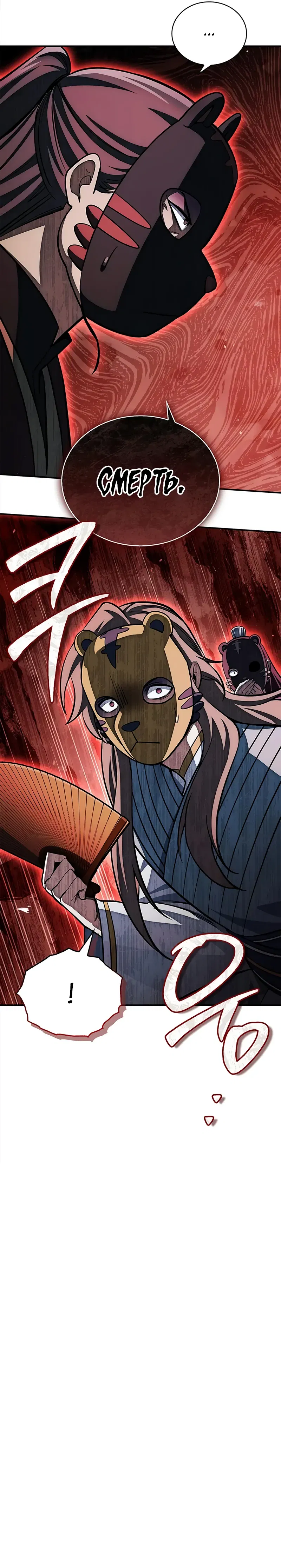 Манга Наследник великой небесной библиотеки - Глава 160 Страница 44