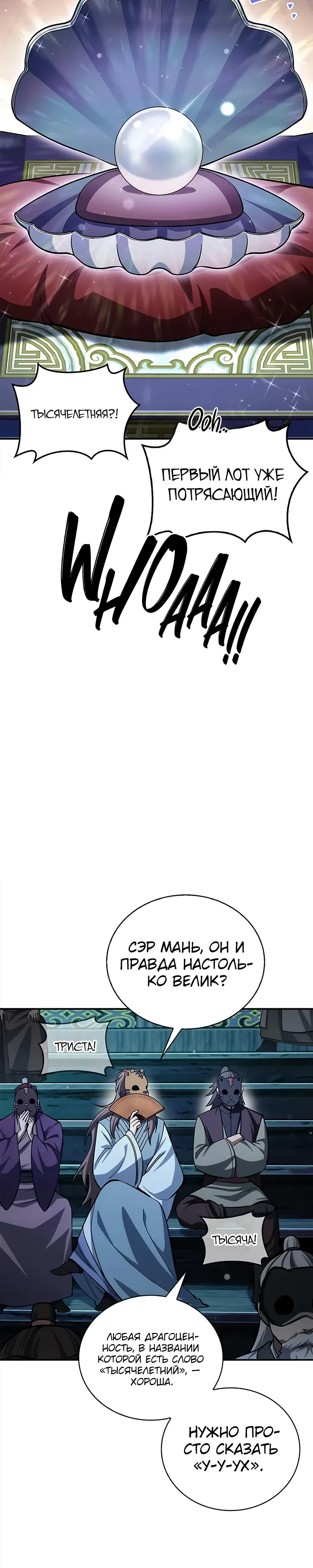 Манга Наследник великой небесной библиотеки - Глава 160 Страница 18