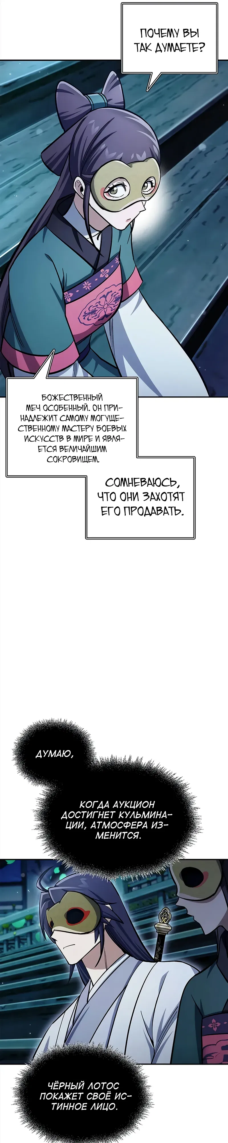 Манга Наследник великой небесной библиотеки - Глава 160 Страница 25