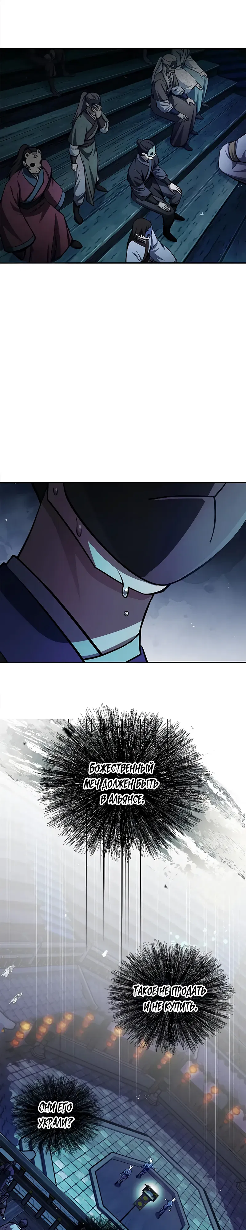 Манга Наследник великой небесной библиотеки - Глава 160 Страница 42
