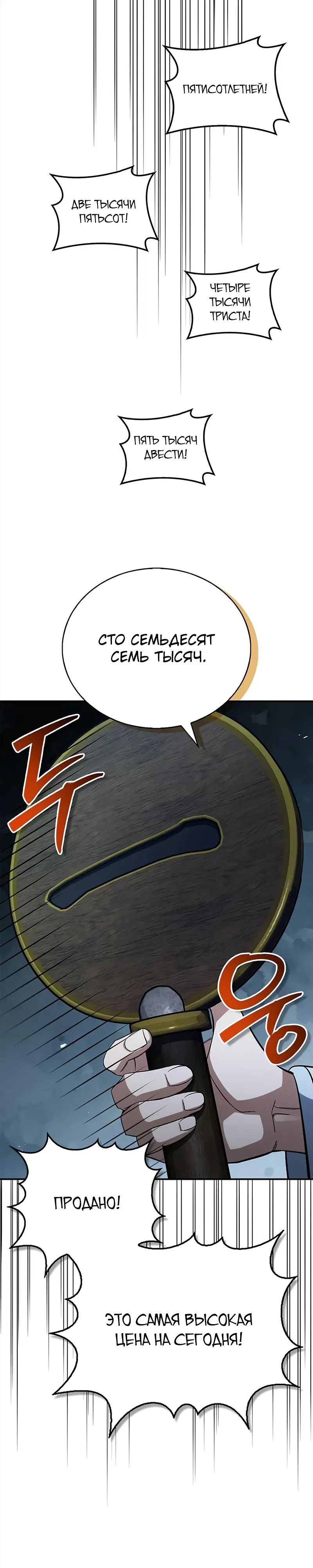 Манга Наследник великой небесной библиотеки - Глава 160 Страница 35