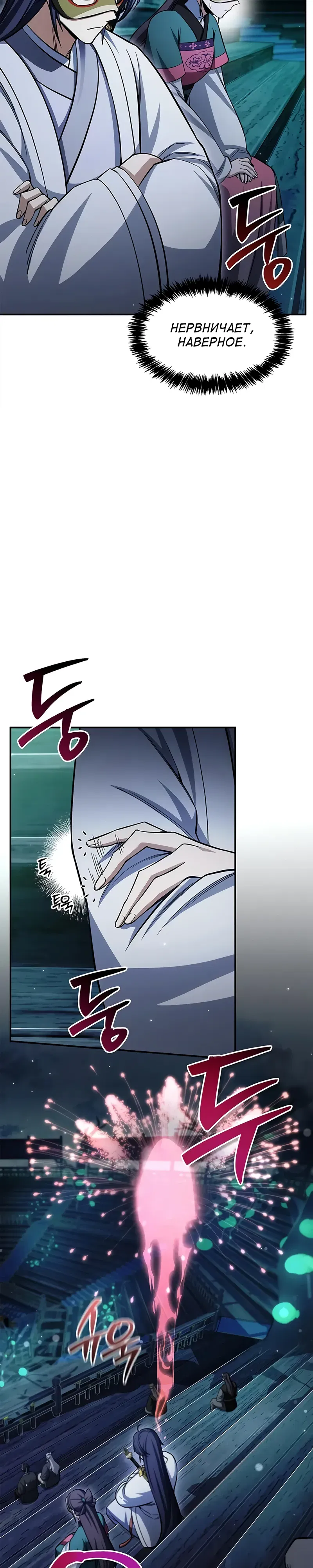 Манга Наследник великой небесной библиотеки - Глава 160 Страница 3