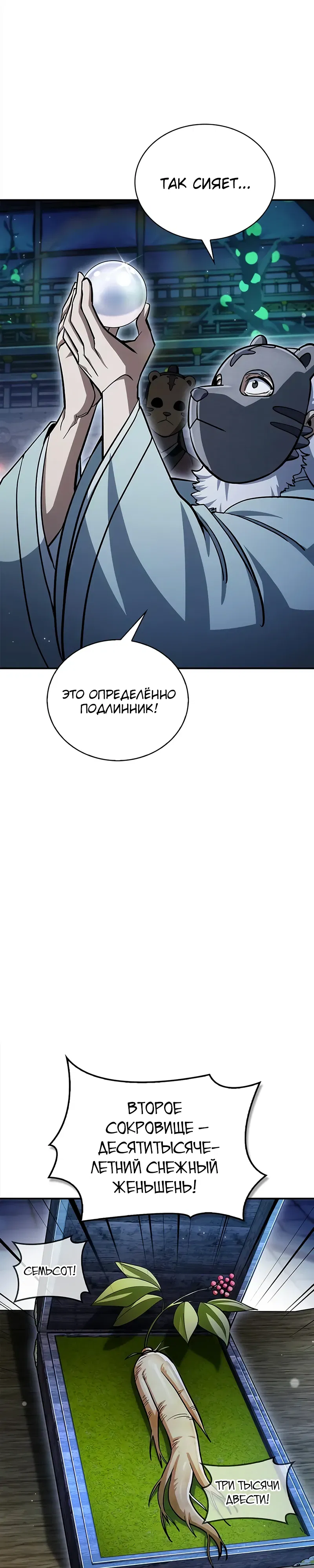 Манга Наследник великой небесной библиотеки - Глава 160 Страница 22