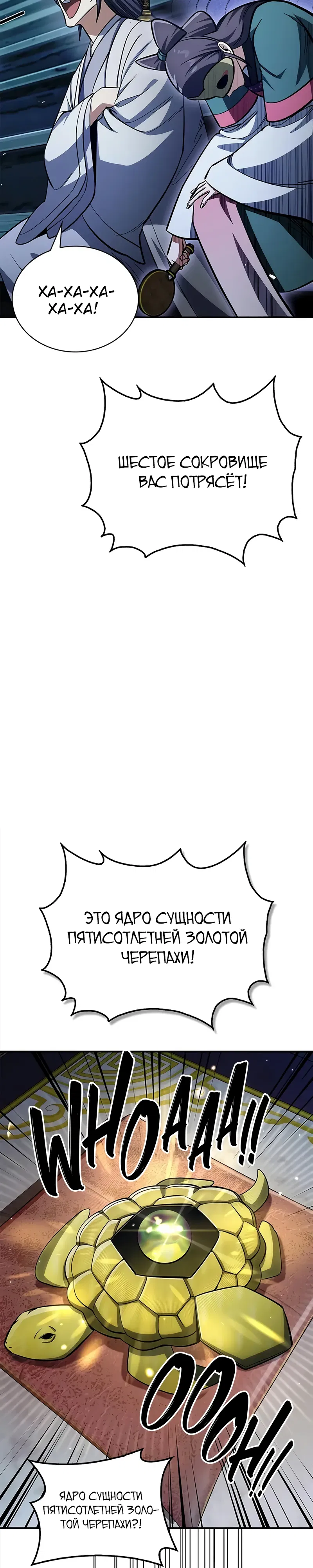 Манга Наследник великой небесной библиотеки - Глава 160 Страница 34