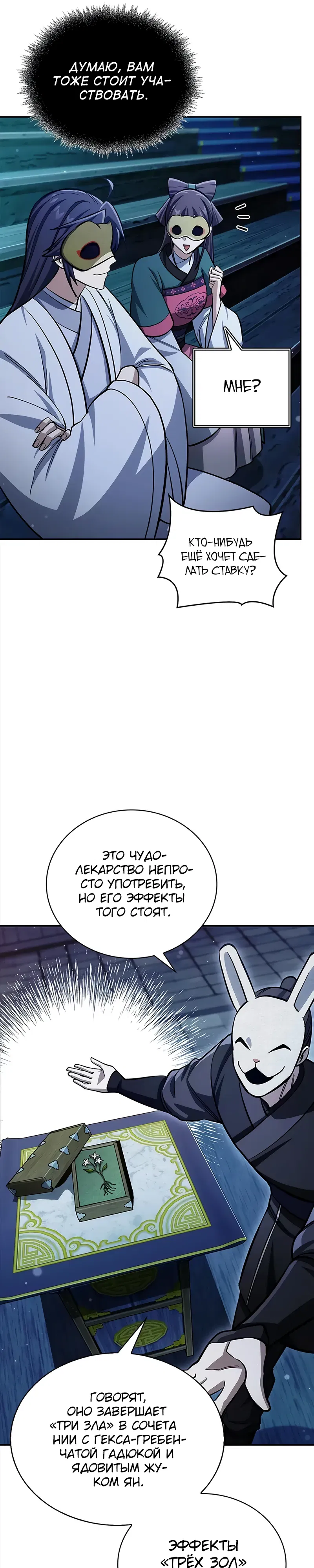 Манга Наследник великой небесной библиотеки - Глава 160 Страница 29