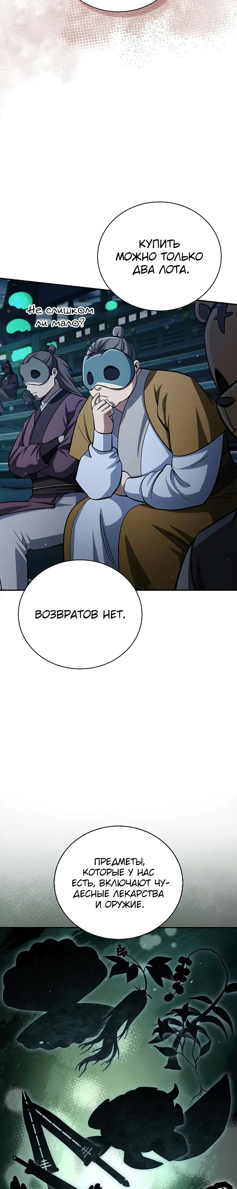 Манга Наследник великой небесной библиотеки - Глава 160 Страница 11