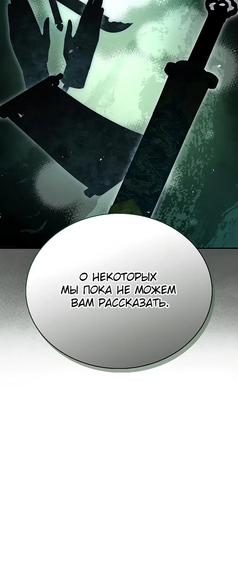 Манга Наследник великой небесной библиотеки - Глава 160 Страница 12