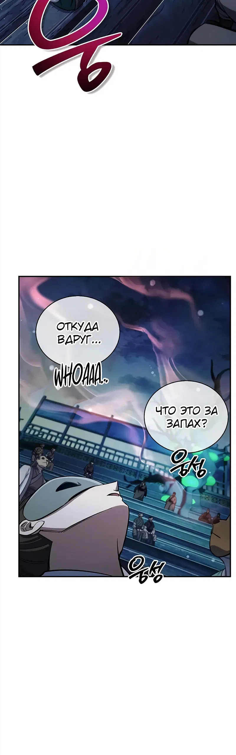 Манга Наследник великой небесной библиотеки - Глава 160 Страница 4