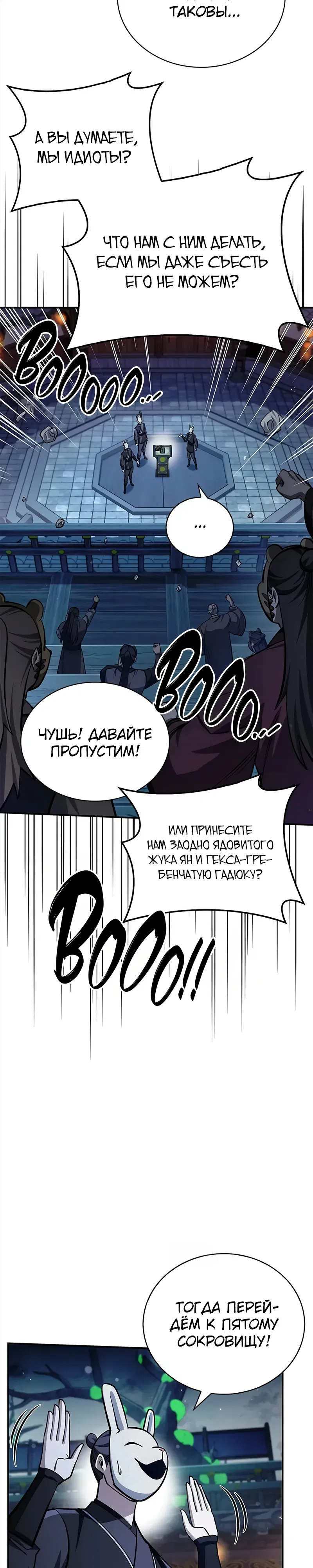 Манга Наследник великой небесной библиотеки - Глава 160 Страница 30