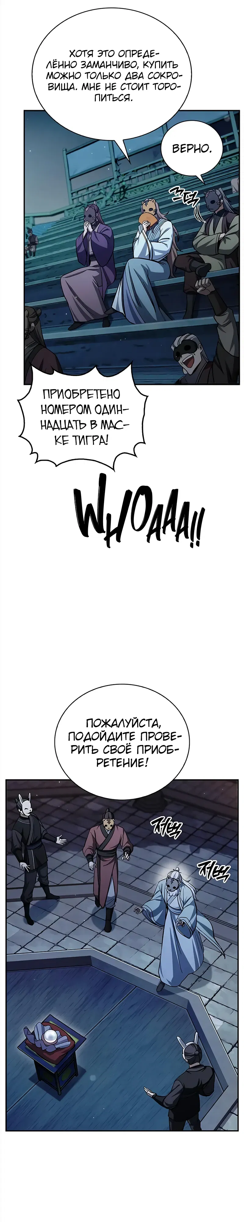 Манга Наследник великой небесной библиотеки - Глава 160 Страница 21