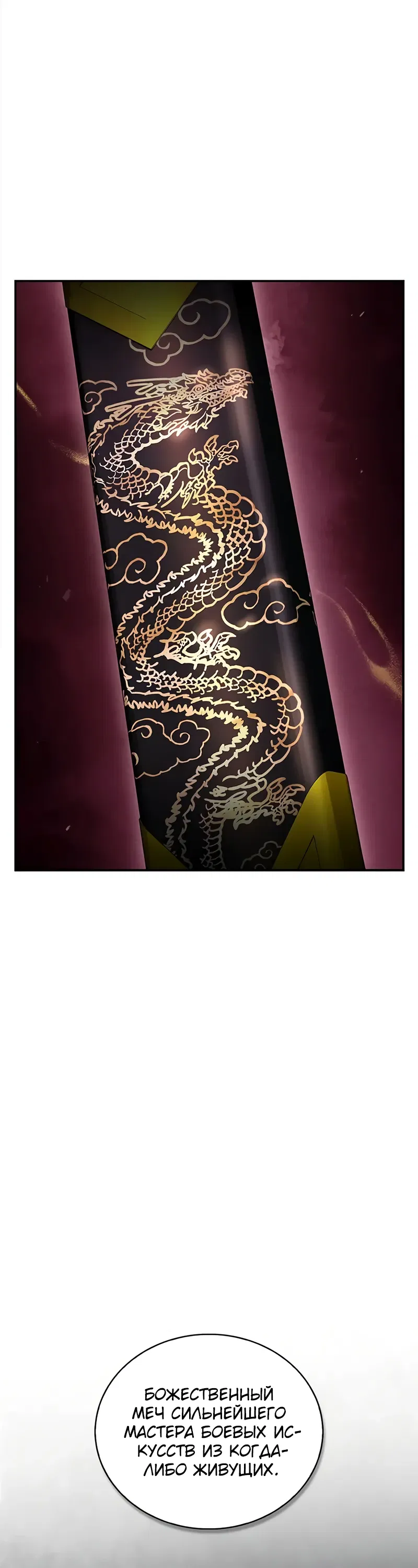 Манга Наследник великой небесной библиотеки - Глава 160 Страница 40